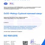 5024_04_2021_100_Международный сертификат QMS-0